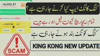 King Kong Scam | King Kong Recharge Fail | King Kong New Update | DIYA TV