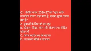 Budget MCQ 2026 | Most Important Questions | Exam Special