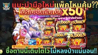 ThaiMon2025 - EP.157 แนะนำมือใหม่แพ็คไหนคุ้ม?? ซื้อตามนี้เติบโตไวไม่หลงป่าแน่นอน!! (เกมส์โปเกม่อน)