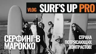Серф-кемп в Марокко  | Как прошёл выездной тур Surf’s Up PRO | Surf's Up Hotel