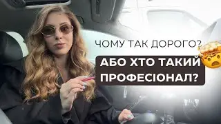 Ціна, професіоналізм і впевненість у собі | мій досвід і поради маркетолога 🤍