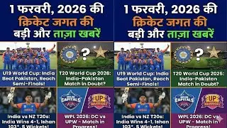 Today's Cricket news Update! | February 1, 2026 ||Pakistan ने मना किया 15 feb को world cup खेलने से