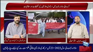 Concerns Demands of government employees in annual budget 2022 | President Postal Union Raja M Bilal