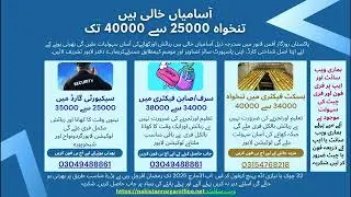 Labor Jobs in Lahore | Factory and Mills Jobs in Pakistan  Apply Today @pakistanrozgaroffice