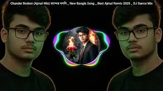 Chander Bodoni (Ajmal Mix) চান্দের বদনি _ New Bangla Song _ 2025 _ DJ Dance Mix(MP4) #banglamusic