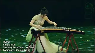 Cang Ge Yin (Guzheng)｜Performed by Yu Chen
