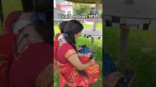 Viral Lesbian || Lesbian Love story #shorts #lesbian