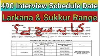 SPF-490 Interview schedule Date Announced ??? | District Larkana & Sukkur#interview #police #SPF-490