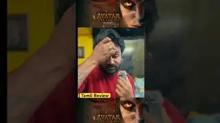 Avatar fire and ash movie Tamil Review😒☹️ #avatarworld #fdfs #moviereview #avatarfireandash #tamil