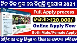 Odisha Block level job Requirement 2021!odisha village level job!Odisha govt jobs#odishajobupdates
