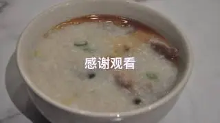 皮蛋瘦肉粥