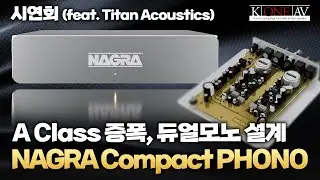 A Class 증폭, 듀얼모노 설계 NAGRA Compact PHONO 시연회 (feat. Titan Acoustics)