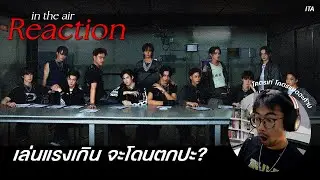 [ ITA REACTION ] โคตรเท่ โดนตกยับ ไม่เหลือ / BUS 'LIAR' OFFICIAL MV  [THAI REACTION]
