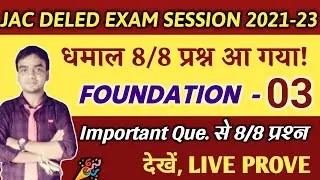 JAC DELED EXAM 8 में 8 प्रश्न Important Questions से *Foundation Paper 03*