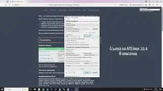 ALT Linux. Создание загрузочной флешки\установка 1 Часть