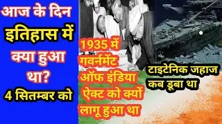 4 September history|History of 1935 government of India acts|history of Dadabhai Naoroji #historical