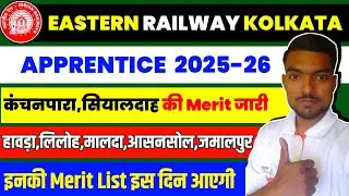 Eastern Railway Kolkata हावड़ा,लिलोह,मालदा,आसनसोल,जमालपुर की Merit List कब आयेगी || ER Apprentice 