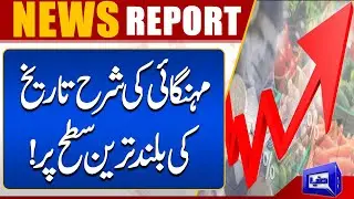 Rising Inflation in Pakistan: The Impact on People and the Economy | Dunya News