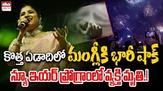 Big Shock to Singer Mangli in Anantapur New Year Event | 2026 New Year Celebration | EHA TV