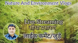 🌿Live Environment Awareness | चलिए बात करते हैं प्रकृति की रक्षा पर 🌏#naturelivestreming,#foryou,
