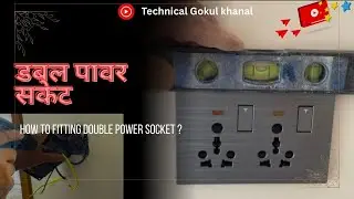 Double power socket fitting | power socket install | electric house wiring | डबल पावर सकेटङ #socket