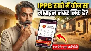 IPPB New Update 🔥| How to Check Which Mobile Number is Linked with IPPB Account 🔥| Online at Home 🔥