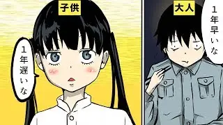 【漫画】なぜ大人になると１年が短く感じるのか？【マンガ動画】
