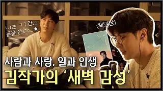 (ENG) 김배우의 이중생활🤫 (A.K.A. 새벽감성) [내 안의 보석 | KIM JI SEOK]