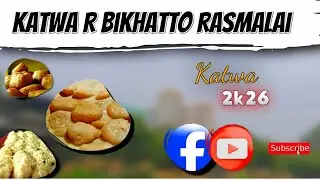 Day 14 কাটোয়ার কিছু বিখ্যাত রসমালাই 🧈 । 