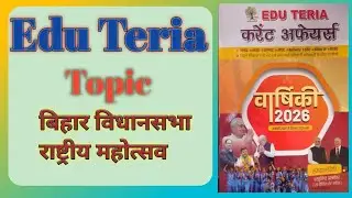 Eduteria Current Affairs 2025 l Bihar Legislative Assembly l Festival