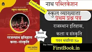 Nath RPSC 1st Grade First Paper History, Art and Culture of Rajasthan