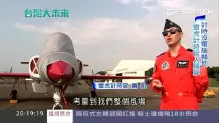雷虎準點飛越總統府　計時官精算｜三立新聞台