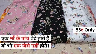 Pure Cotton Printed Fabric Surat | Latest Boutique Cotton Fabric Surat | 100% Cotton Fabric Surat