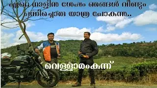 [S7 E13] Let's go to see Vellaramkunnu via Mlamala, Keerikkara Kilipadi #lovetotravelzone #travel...
