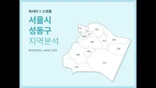 옥수금호(지역분석)