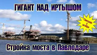 Строительство нового моста в Павлодаре &mdash; свежие кадры с Иртыша!