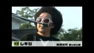 きらきら武士 レキシfeat.東インド貿易会社マン 乳母なる大地