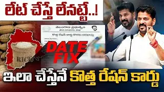 New Ration Card Holders to Receive Major Benefits from September | Telangana Updates | Revanth Reddy