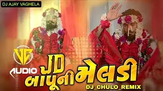 JD_BAPU_NI_MATA_RE_AVO | DJ AJAY VAGHELA | VC AUDIO | DJ_CHULO_REMIX 