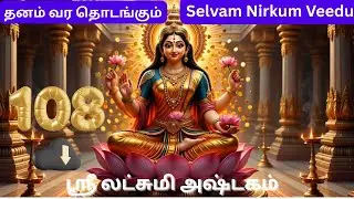 Sri Lakshmi Ashtakam 🙏 | Wealth & Prosperity 💰✨| Deiva Isai AR
