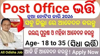 Odisha Postal GDS Job Apply District Wise 2026/Odisha Post Office 10th Pass Job Apply 2026/OdishaJob