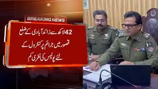 Police personnel reduced to control crime in Kasur district with a population of over 4.2 million