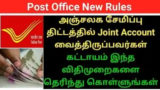 Post Office New Rules for Joint Account Holders | Gen Infopedia