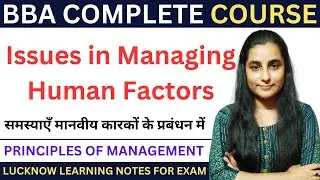 Issues in Managing Human Factors || मानवीय कारकों के प्रबंधन में मुद्दे || Human Resources || #bba