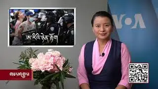 Kunleng News Nov 20, 2020 ཀུན་གླེང་གསར་འགྱུར། ༢༠༢༠ ཟླ་ ༡༡ ཚེས་༢༠