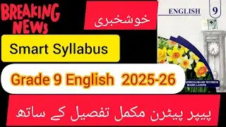 ✍️ #Smart Syllabus of 9th Class English | Punjab Board | Updated 2025