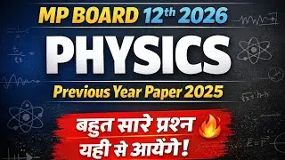 Physics Weak Students के लिए 🔥 | MP Board 12th 2026 | PYQ 2025 मत छोड़ना ये Video यही से आयेंगे सवाल