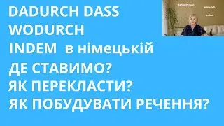 DADURCH DASS: INDEM: WODURCH В НІМЕЦЬКІЙ. ПЕРЕКЛАД, ПОБУДОВА РЕЧЕНЬ, ПОРЯДОК СЛІВ.  РІВЕНЬ B 1/ B2