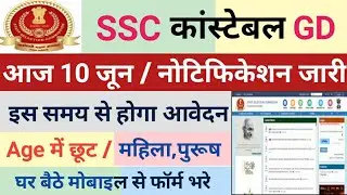 Today Big Update | SSC Constable GD Apply Online 2021 | How To Apply Online |Apply Notification Out