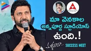 Sumanth Superb Speech | Malli Raava Movie Success Meet | Akanksha Singh | Telugu Filmnagar